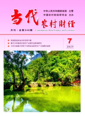 当代农村财经杂志